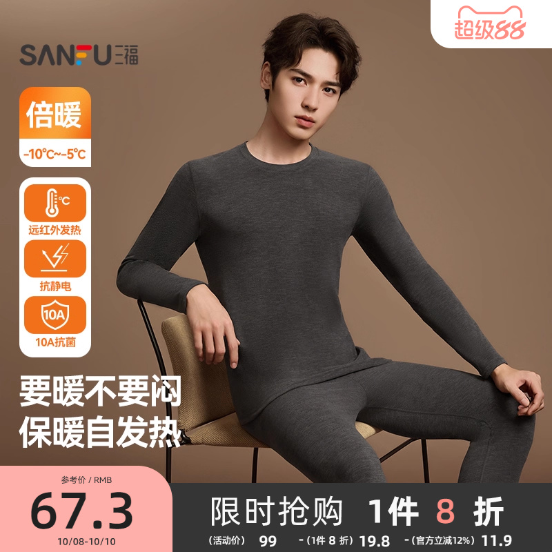【保暖自发热】三福保暖内衣男冬季缎彩双面绒防静电抗菌秋衣套装