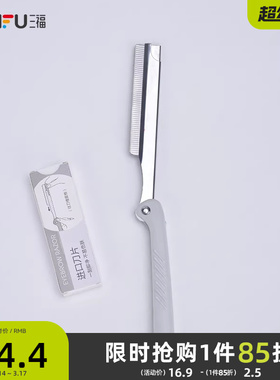 XAB折叠修眉刀1+刀片5 化妆用品修眉工具463426