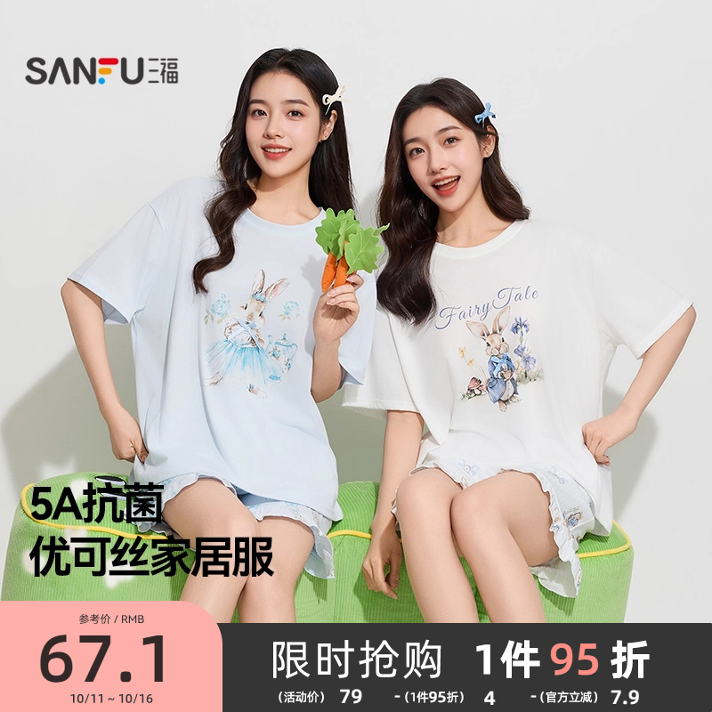 三福女夏季柔软优可丝萌趣卡通睡衣套装 宽松家居服女497880