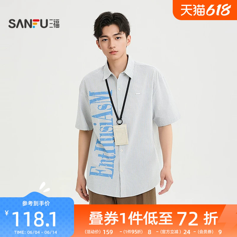 三福2026夏季男士钢标英文印花短衬衫 都市竖条纹上衣522174