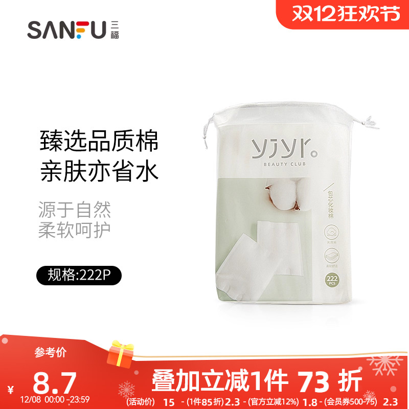 【量贩装】YY101包芯棉质化妆棉 快速清洁温和柔软卸妆棉 429441