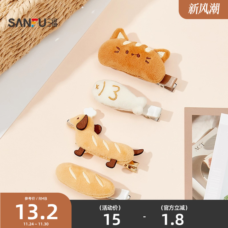 三福面包狗绒绒鸭夹一对 趣味俏皮造型发饰配饰发夹845838