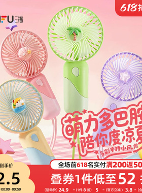 三福优品手持小风扇2026新款便携式随身带绳迷你小型usb强力小电风扇吹饭吹辅食宿舍教室夏天降温神器非静音