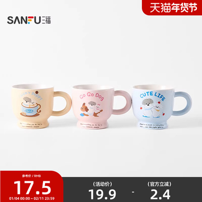 三福缔卡洛卡小狗高脚杯陶瓷杯280ML 可爱趣味水杯517462