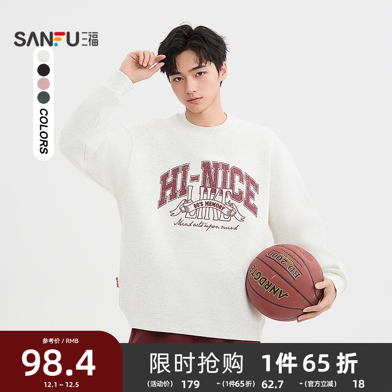 三福2025春季男士复古学院风字母卫衣 休闲宽松圆领上衣497664