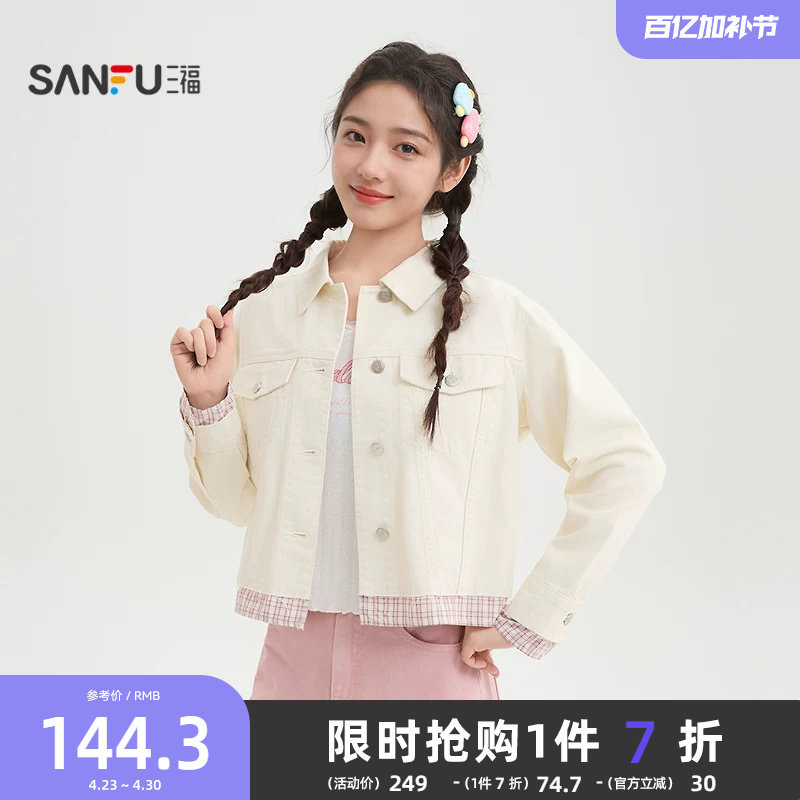 三福白色外套女2026新款春季拼接格子简约翻领牛仔夹克女装517343
