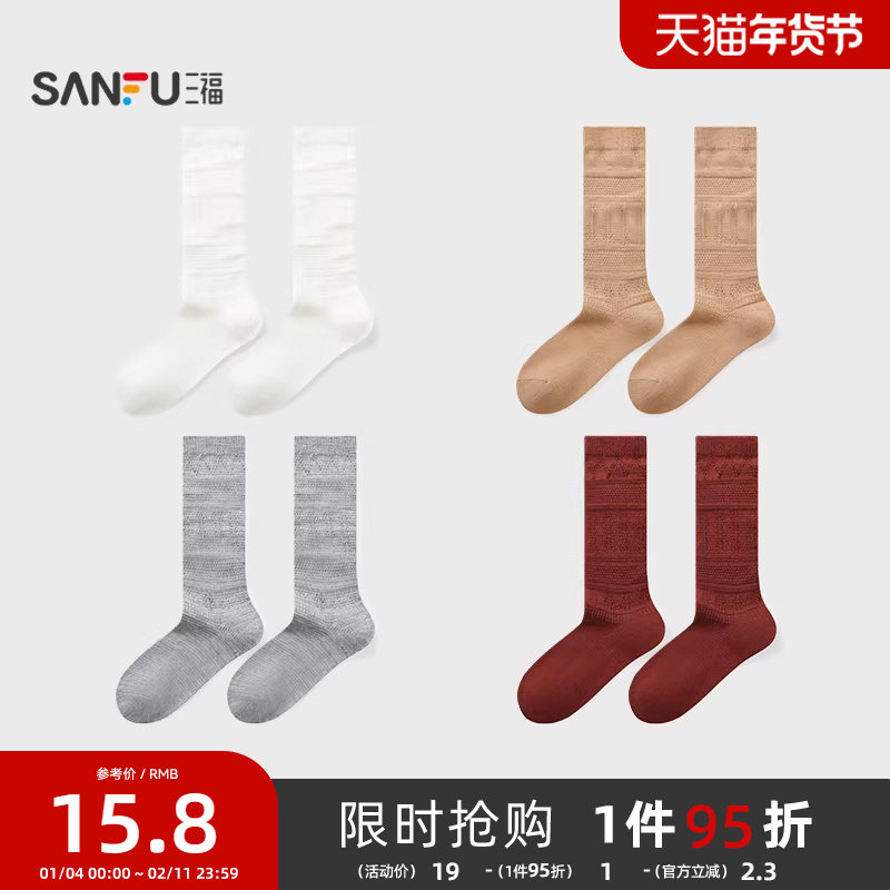 三福 女中筒袜单双装 甜美可爱镂空提花堆堆袜精梳棉袜子846137,女士内衣/男士内衣/家居服,短袜,淘宝优惠券,粉丝福利购,淘宝优惠卷