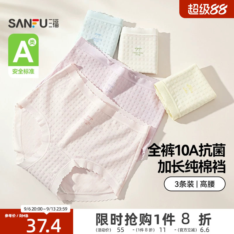 三福【3条装】女高腰加长裆包臀内裤 无痕边抗菌三角裤526263图片