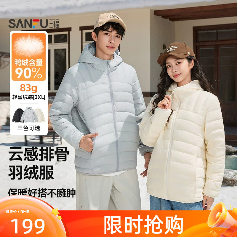 三福2026冬季新款排骨连帽轻薄羽绒服男女情侣防钻绒内胆保暖外套