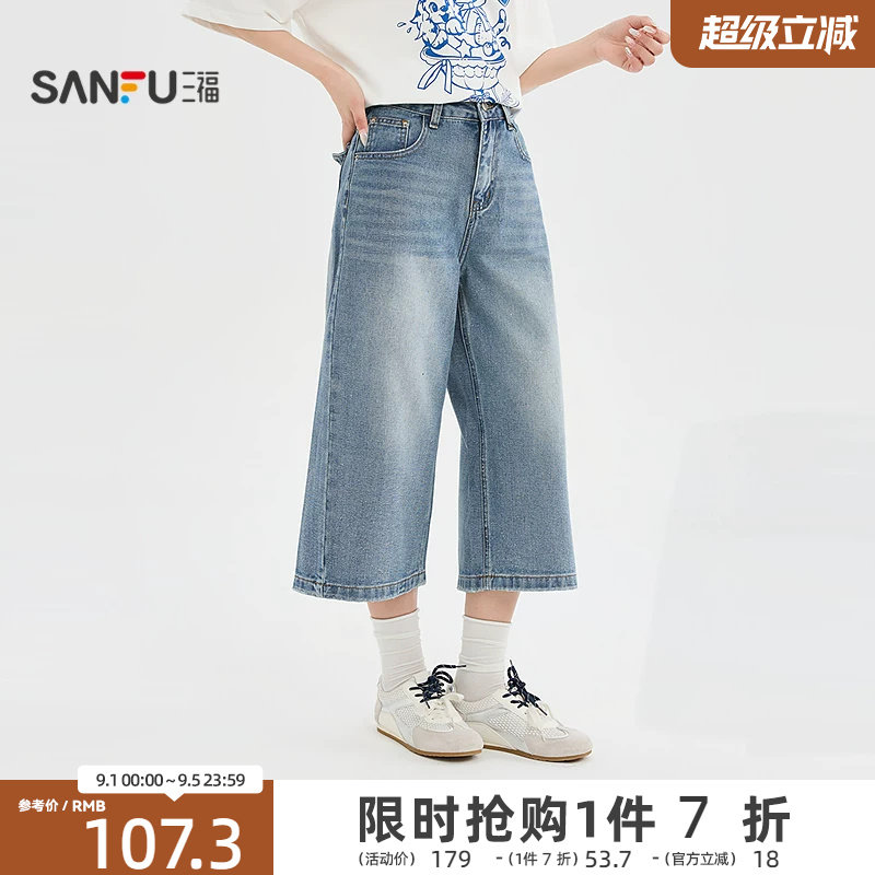 三福牛仔裤2026夏季后背口袋细闪8分中长款阔腿裤女装526244图片