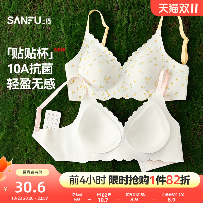 三福内衣女中薄杯无钢圈胸罩无痕无感舒适氨基酸软支撑聚拢文胸