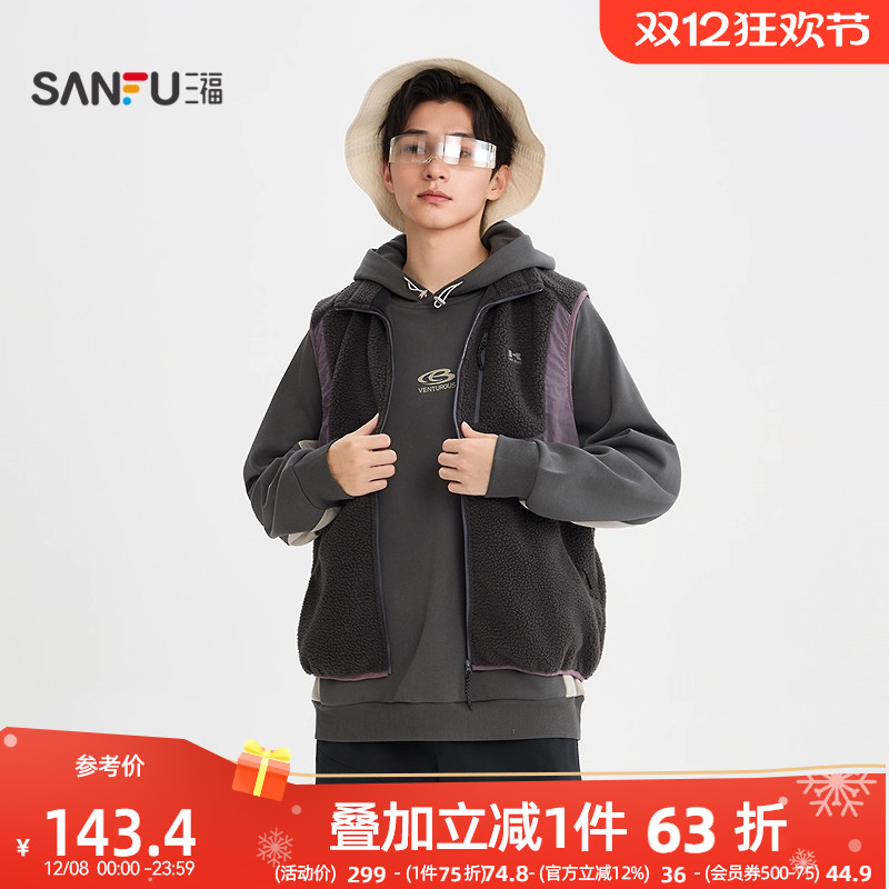 三福2025冬季男士拼色仿羊羔毛马甲 休闲宽松立领保暖上衣510135