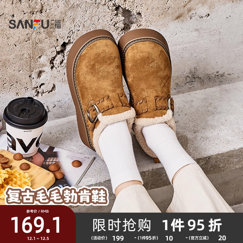三福女毛毛鞋冬季童趣韩系复古风金属扣厚底勃肯鞋女鞋848352
