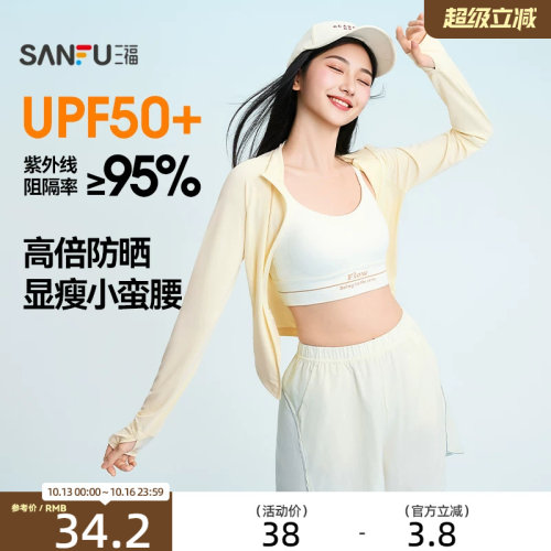 【UPF50+】三福防晒衣女防紫外线立领修身收腰轻薄防晒服2026新款