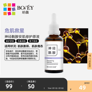 珀薇 修护调理能量原液50ml(新旧包装随机发货） -神经酰胺