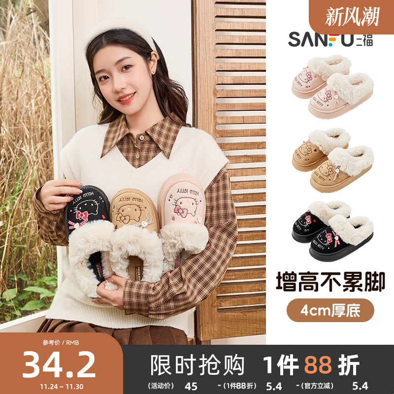 三福棉拖鞋HelloKitty三丽鸥冬日凯蒂猫可爱可外穿拖鞋女2025新款