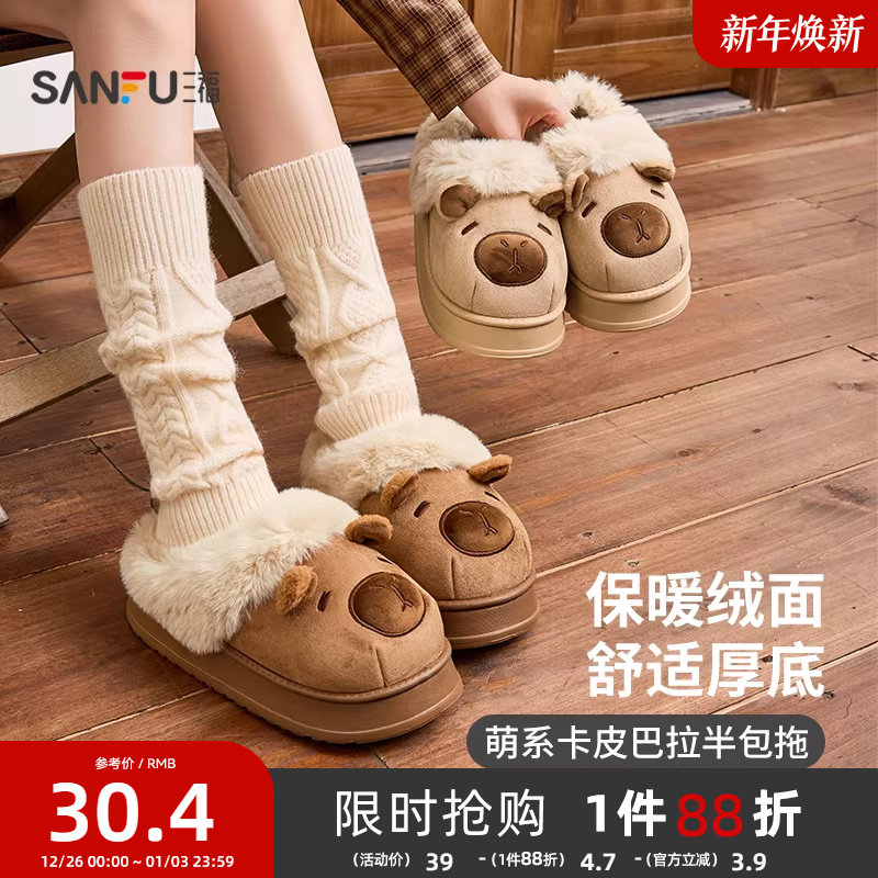 三福棉拖鞋卡皮巴拉室内家居保暖毛绒外穿包跟拖鞋冬季2025新款 - 封面