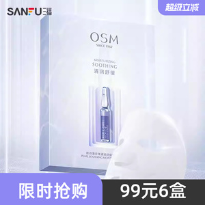 OSM/欧诗漫珍珠颜舒缓面膜5片贴片面膜