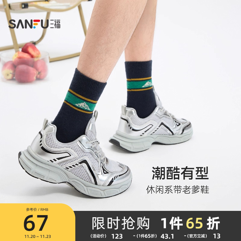 三福运动鞋男秋季校园系带老爹鞋透气网面厚底男鞋844749