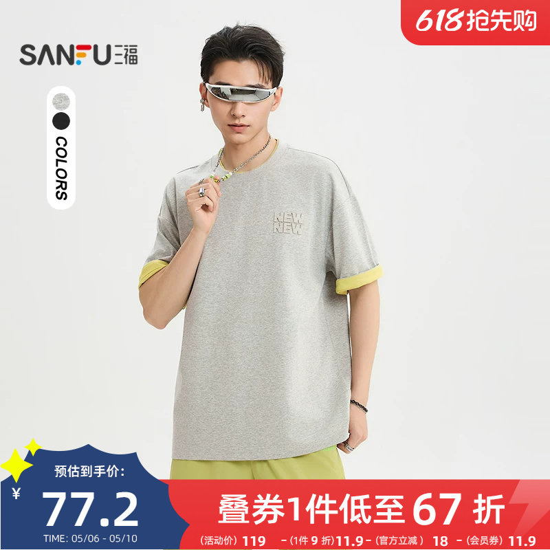 三福2026夏季男士撞色双色立体英文短T恤街潮圆领上衣520893