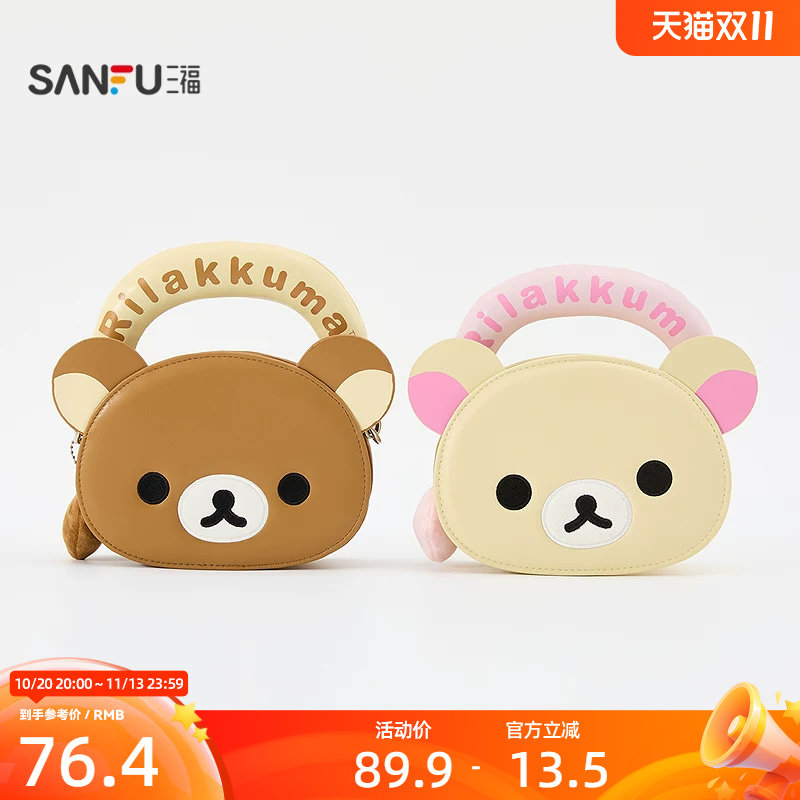 三福轻松熊PU熊头斜挎装饰袋 生活日用出行好物收纳包包858754