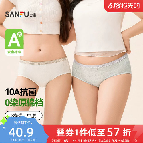 三福【3条装】女中腰内裤加长抗菌底裆格纹腰头三角裤健康0染棉