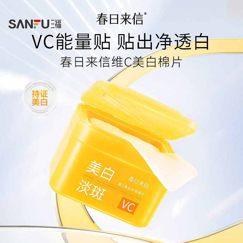 三福 春日来信维C美白淡斑棉片60片 508663图片
