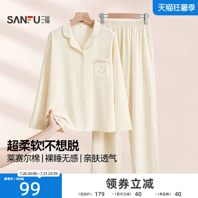三福睡衣女款2026年秋季新款翻领套装长裤长袖莱赛尔棉家居服女士