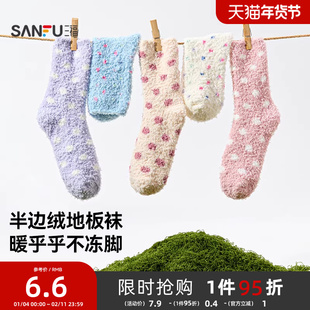 三福女短筒袜单双装 甜系清新波点半边绒地板袜女袜袜子848493