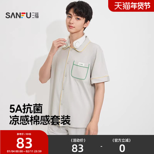 三福男夏季凉感撞色睡衣套装新款简约柔软棉感抗菌宽松短袖家居服