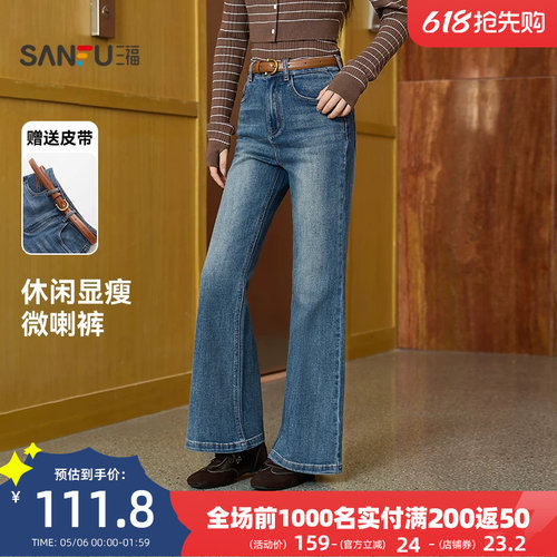 三福牛仔长裤2026新款春季时尚休闲喇叭裤显瘦蓝色裤子女装514406 - 封面