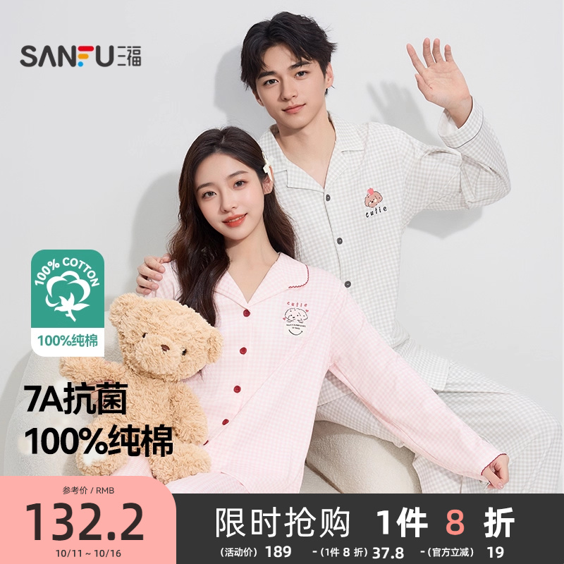 三福睡衣女款2025新款秋季格子印花抗菌套装翻领宽松情侣家居服