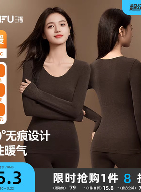 【360°无痕】三福秋衣秋裤女秋冬打底自发热长袖保暖内衣套装女