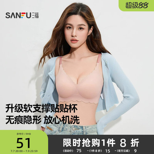 三福软支撑氨基酸聚拢无痕文胸