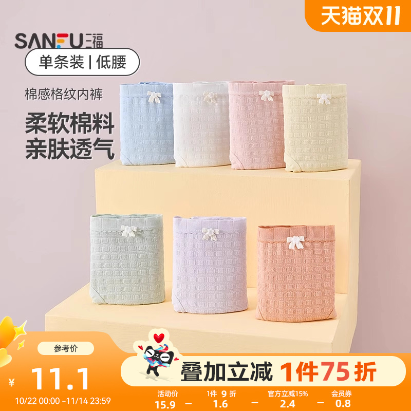 三福日系甜美弹力抗菌纯棉内裤女