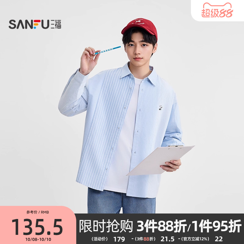 【史努比联名】三福2025秋冬男士撞色拼接条纹长衬衫507946