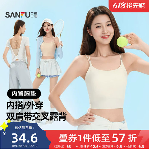 三福带杯美背中款吊带背心女款时尚休闲修身内搭外穿粉底液上衣