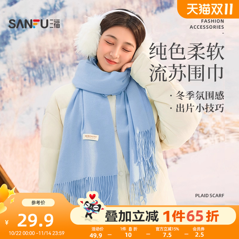 三福纯色围巾流苏韩系高级感蓝色加大旅游可披肩男女冬季2025新款