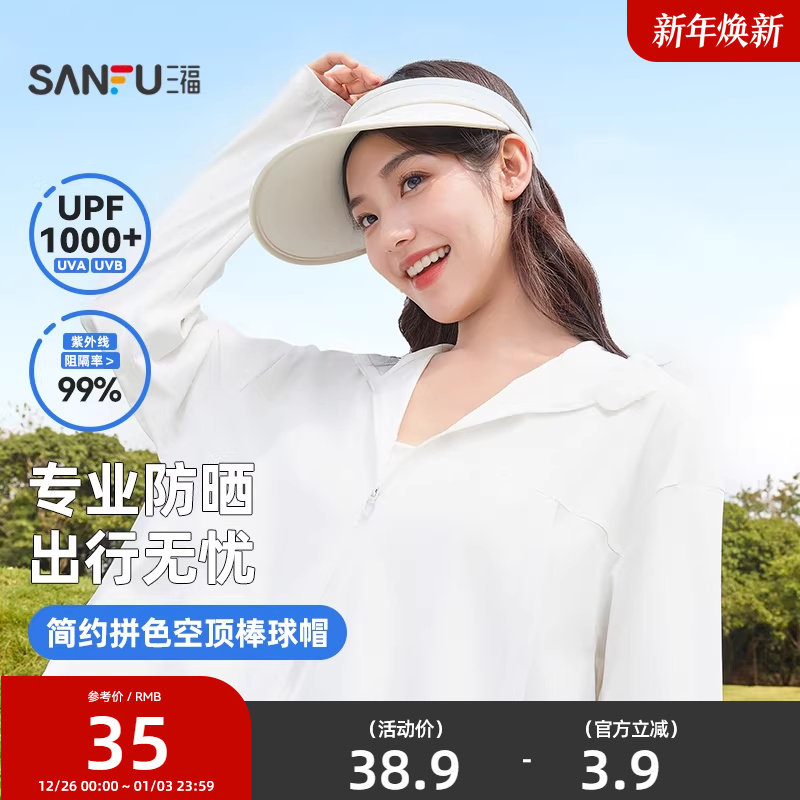 三福防晒帽空顶棒球帽鸭舌帽户外遮阳防紫外线帽子夏季女2025新款
