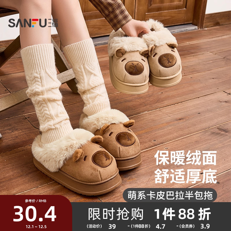 三福棉拖鞋卡皮巴拉室内家居保暖毛绒外穿包跟拖鞋冬季2025新款