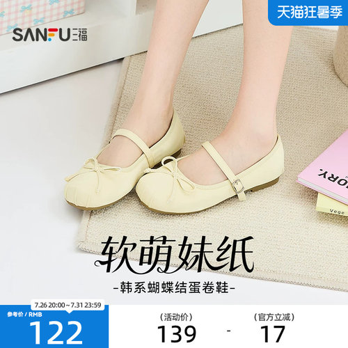 三福女单鞋夏季悠然田园褶皱蝴蝶结柔软圆头蛋卷鞋女鞋853830