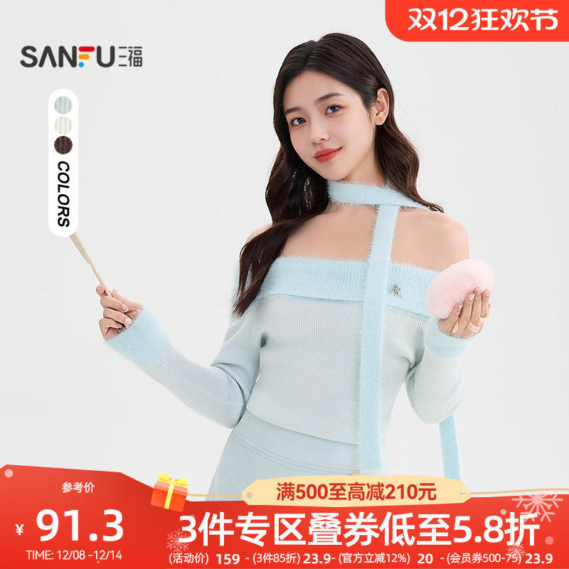三福一字肩毛衣2025新款秋季带围脖别致设计感显瘦上衣女装508210