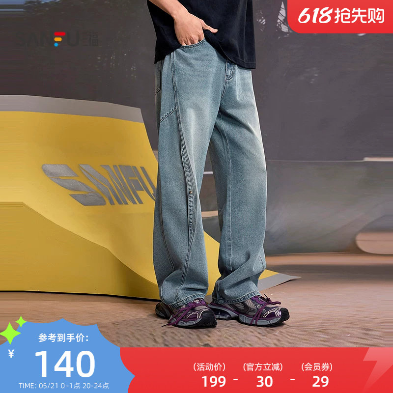 三福2026夏季新款牛仔裤男立体分割街头宽松大直筒长裤裤子522197
