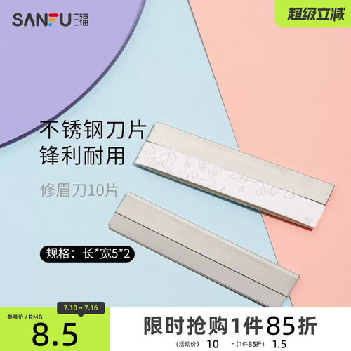 秀色物语修眉刀片5片+5片