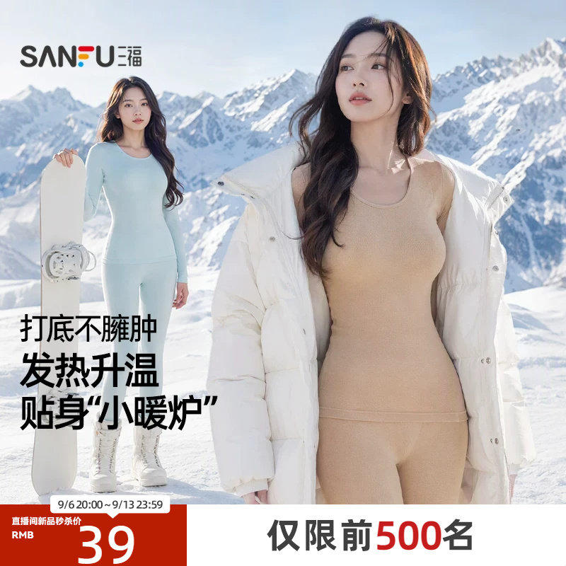 【无痕自发热】三福秋冬季打底修身长袖秋衣秋裤男保暖内衣套装女