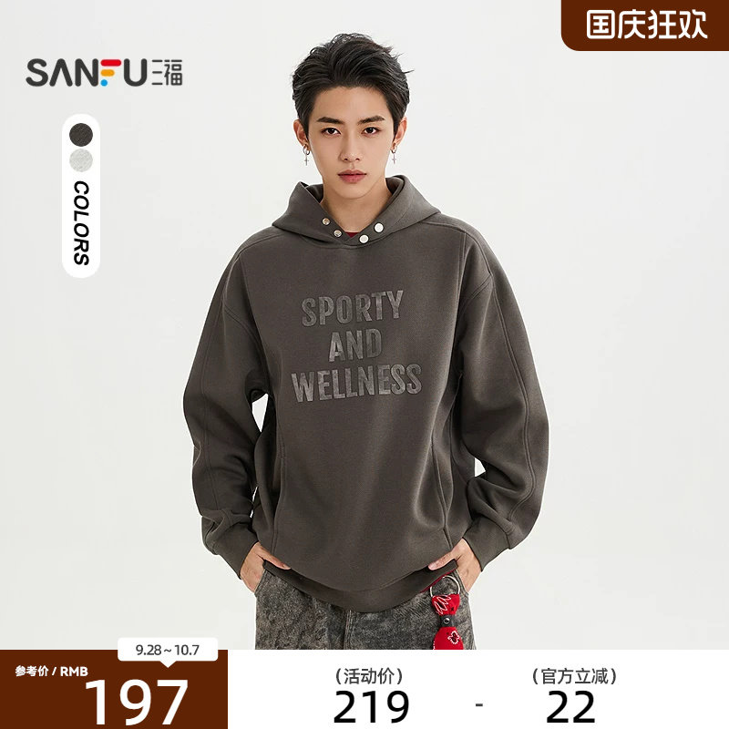 三福2026秋季男士烧花字母带帽卫衣 休闲落肩宽松上衣531399