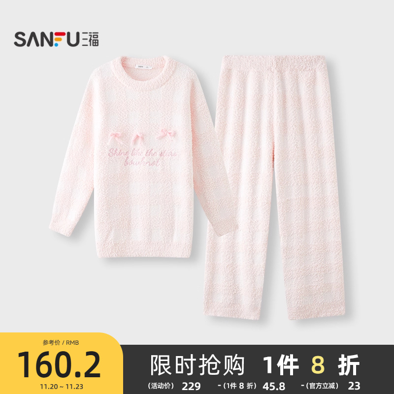 #三福女冬季格子半边绒睡衣套装 趣味立体蝴蝶结家居服508407