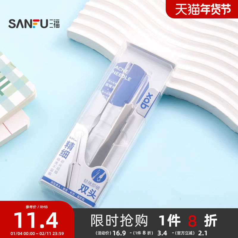 三福XAB专业粉刺针夹暗疮针2个装 镊子刮闭口挑挤祛痘工具 502586,彩妆/香水/美妆工具,化妆/美容工具,淘宝优惠券,粉丝福利购,淘宝优惠卷
