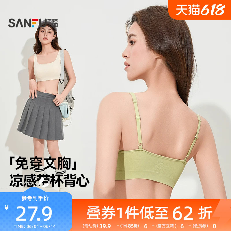 三福新款薄杯文胸女美背抹胸宽肩带吊带小背心轻运动内衣