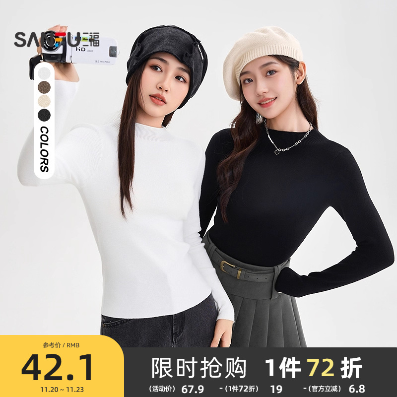 三福打底衫2025新款秋季木耳边修身内搭毛衣显瘦纯色长袖上衣女装